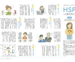 HSPモックアップ