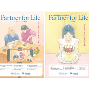 ジブラルタ生命『Partner for Life 2023』表紙